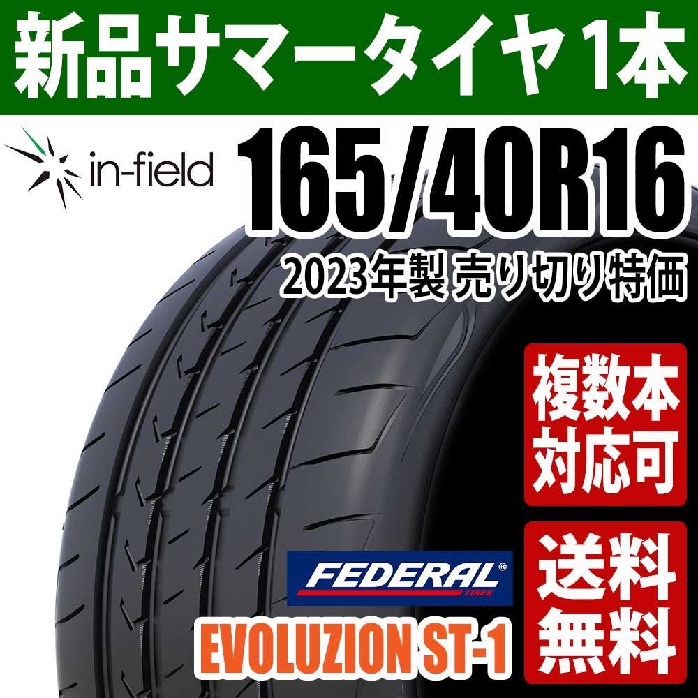 165/40R16 新品 サマータイヤ 16インチ 2023年製 FEDERAL/フェデラル 