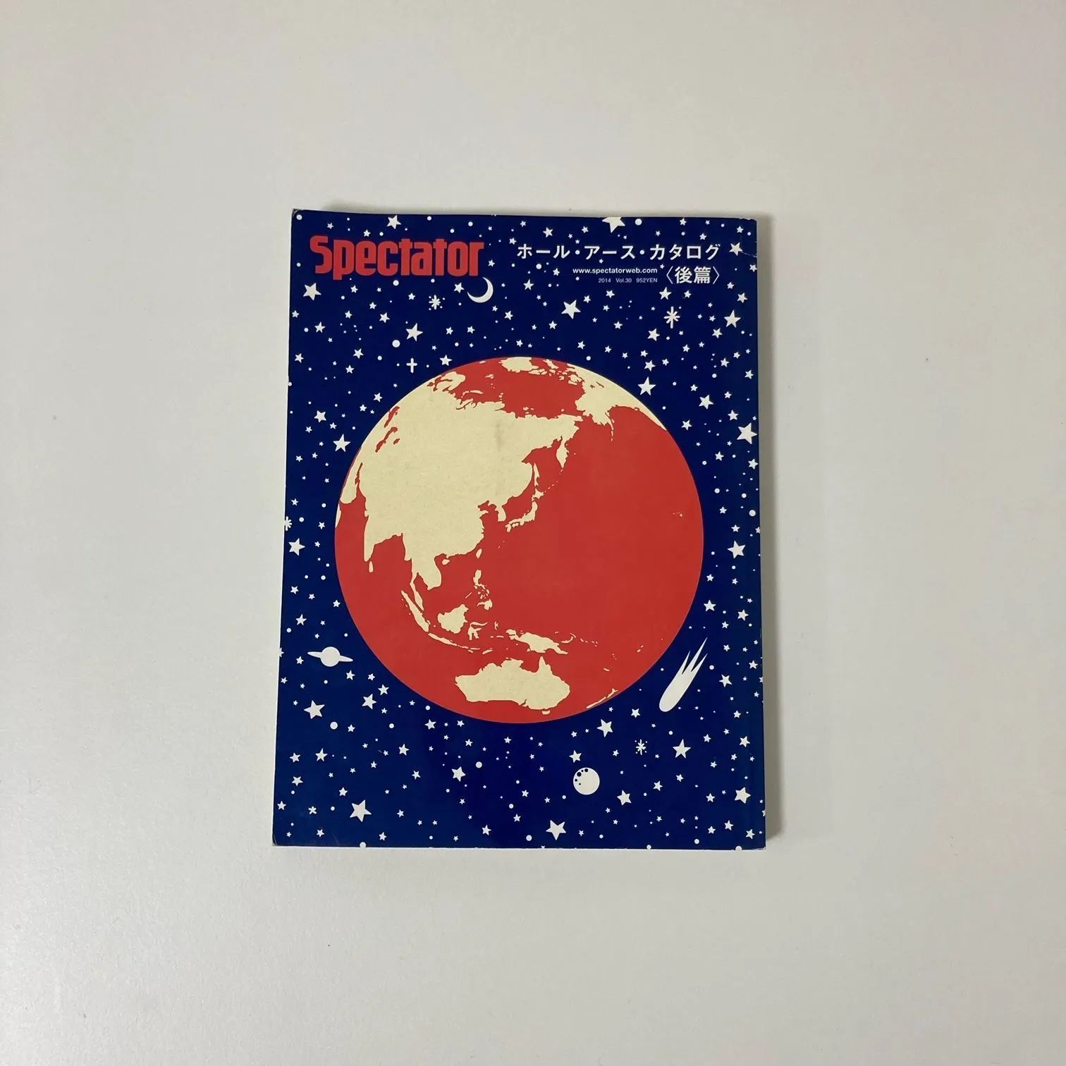Spectator 30 ホールアースカタログ後篇 （スペクテイター〈30号