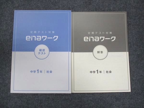 WM28-126 ena 定期テスト対策 enaワーク 問題集 中1年 社会 23S2B - メルカリ