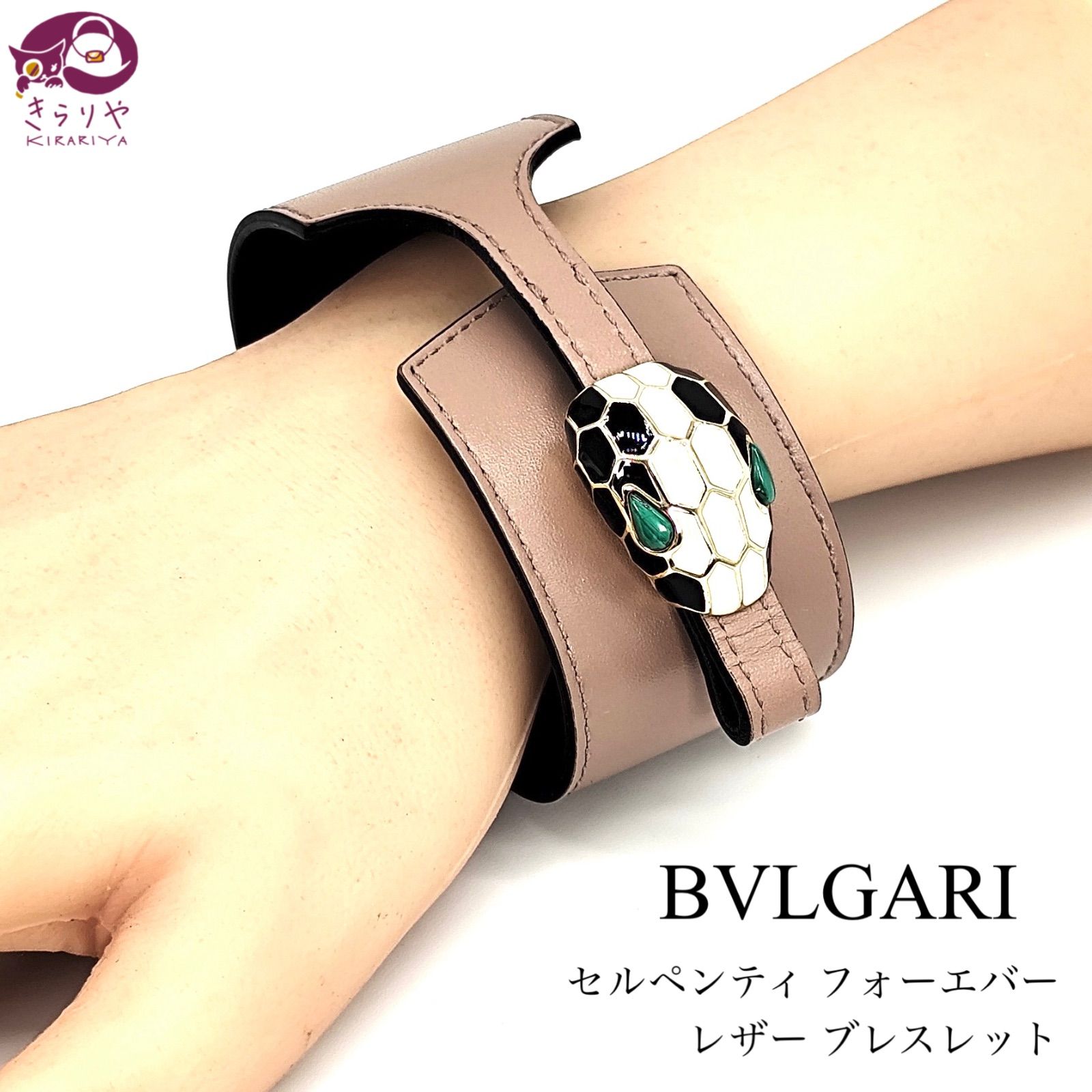 BVLGARI ブルガリ セルペンティ フォーエバー バングル ブレスレット ピンク/ベージュ系カラー 手首周り約16~18.5㎝ 箱 取扱説明カード  付き スネークヘッド イタリア製 - メルカリ