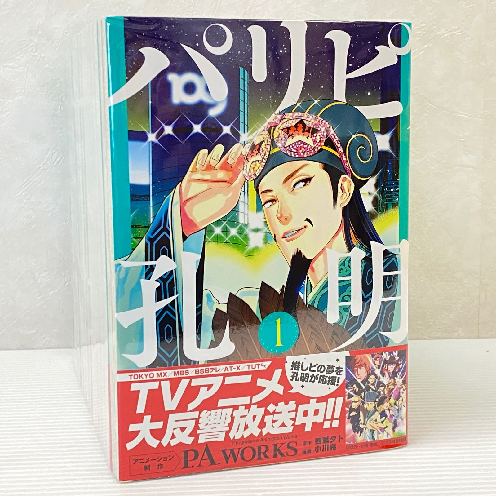 Amazon.co.jp: パリピ孔明 コミック 1-15巻セット : ゲーム