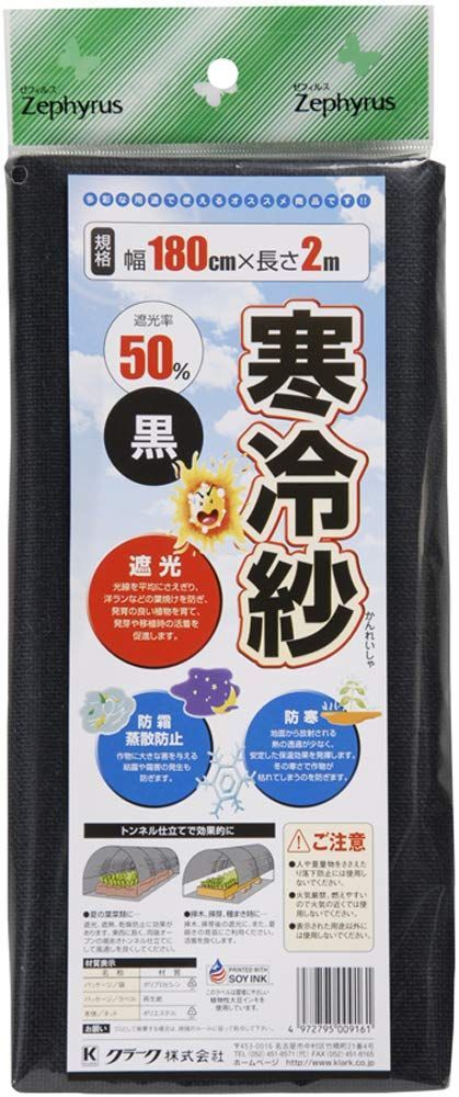 エステル寒冷紗 クラーク 1.8×2m黒