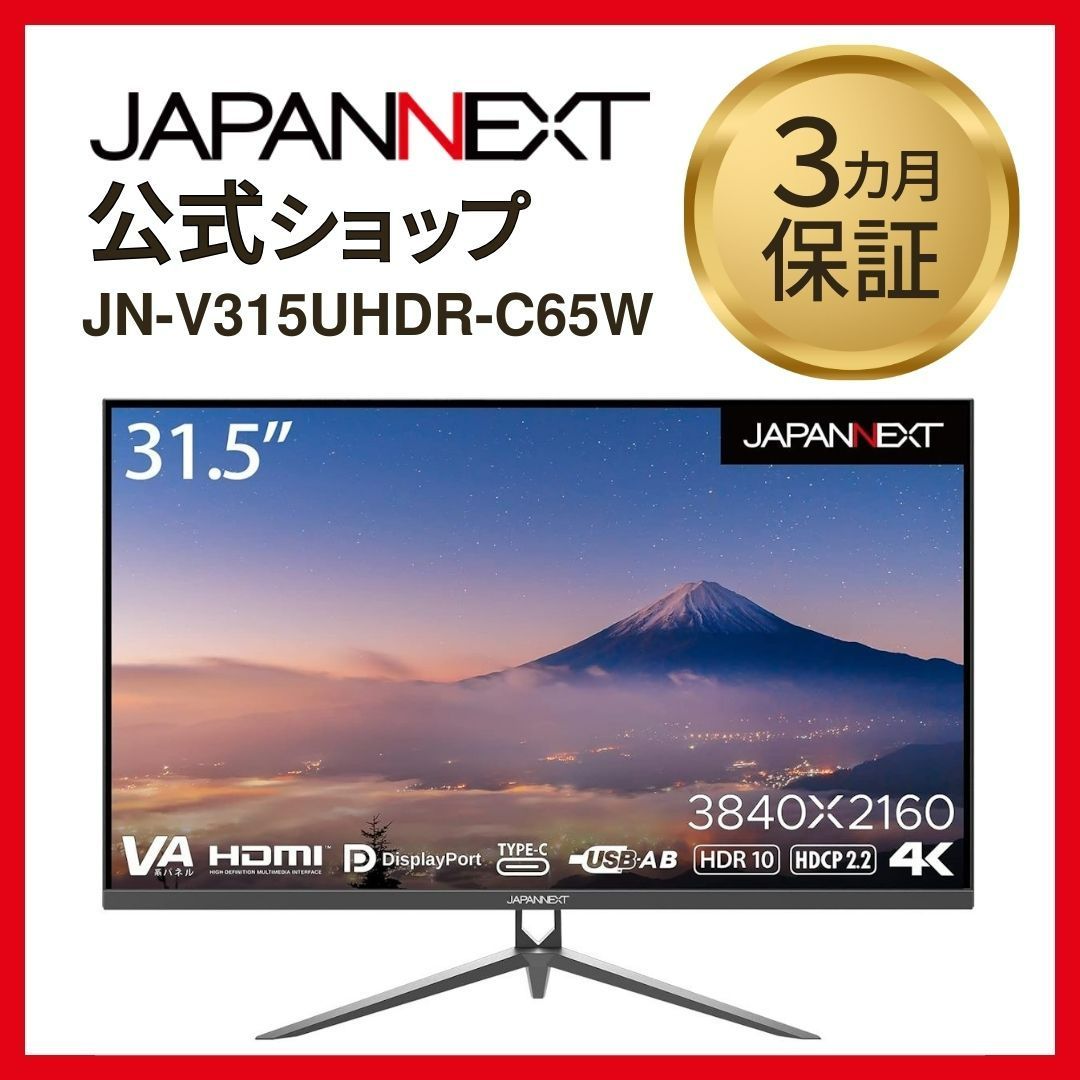 JAPANNEXT 31.5インチ VA 4K 大型液晶モニター JN-V315UHDR-C65W 60Hz HDMI DP Type-C 液晶ディスプレイ 4589511161531lo