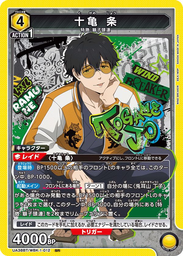 ユニオンアリーナ WIND BREAKER 黄 SR・R・U・C 各4枚セット 十亀 条(SR){黄} [WIND BREAKER]ユニオンアリーナ - メルカリ