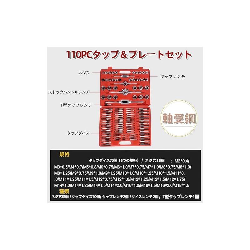 在庫セール TUIYIDUO タップダイスセット 110点セット ネジ山補修キット 収納ケース付き ネジ穴 ネジ山 修正 メトリック ねじ切り 高硬度 軸受鋼 操作簡単 1