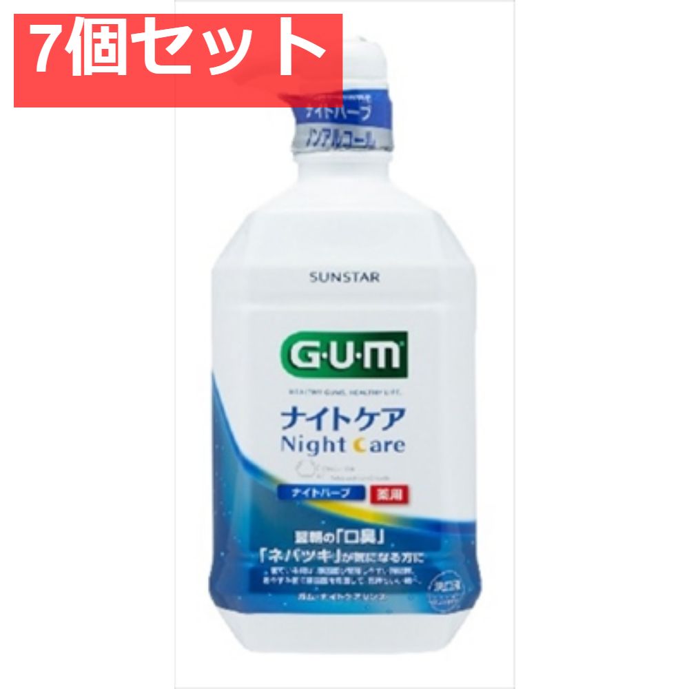 ガム・ナイトケアリンス ナイトハーブタイプ 900ＭＬ 7個セット まとめ売り