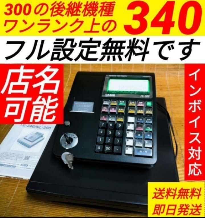 カシオレジスター TE-340/NL300 フル設定無料 929202 - メルカリ