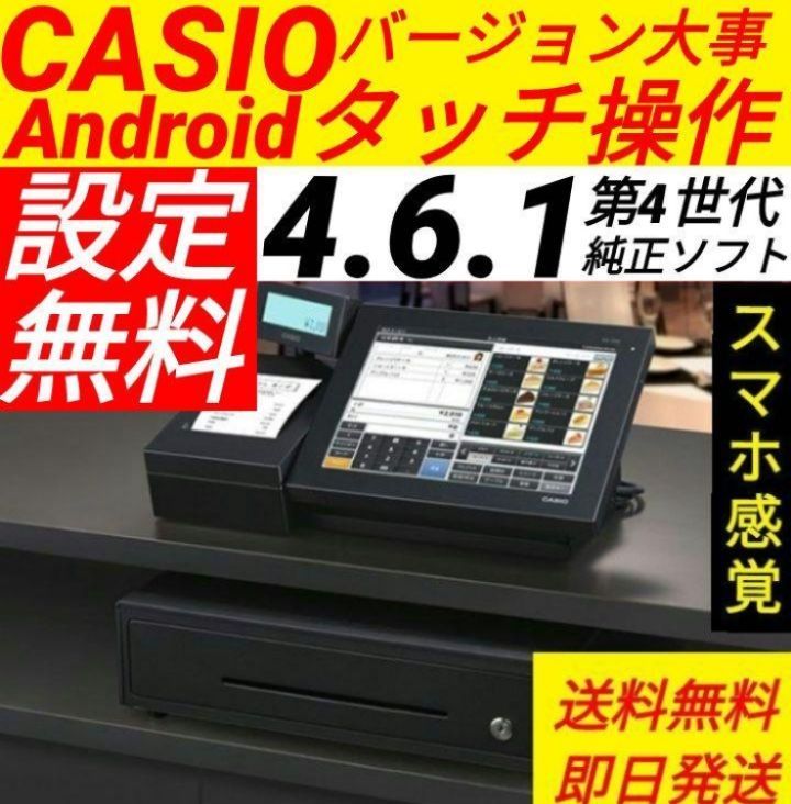 カシオレジスター　VXタッチ操作　設定無料　Android　12024タッチパネル動作表示確認