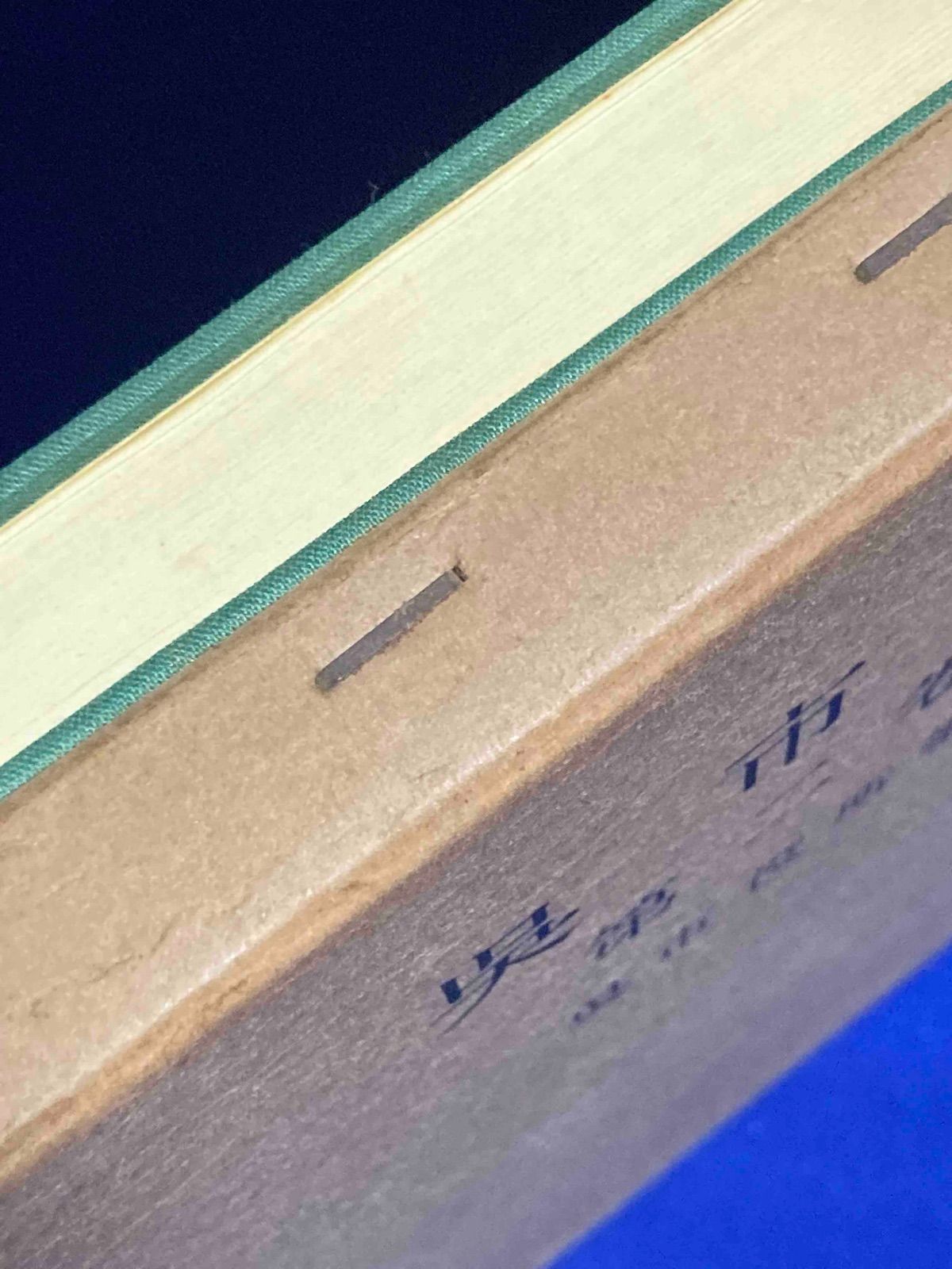  呉市史 第2巻 呉市史編纂室 呉市 昭和34年 Y 460 その他 本