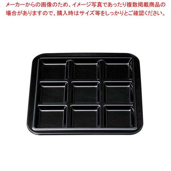 バイキングプレート 9ブロック 黒