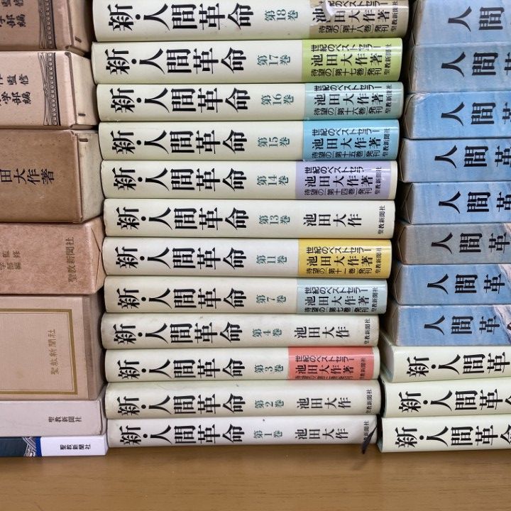 □03)【同梱不可】新人間革命など 創価学会の本まとめ売り約65冊