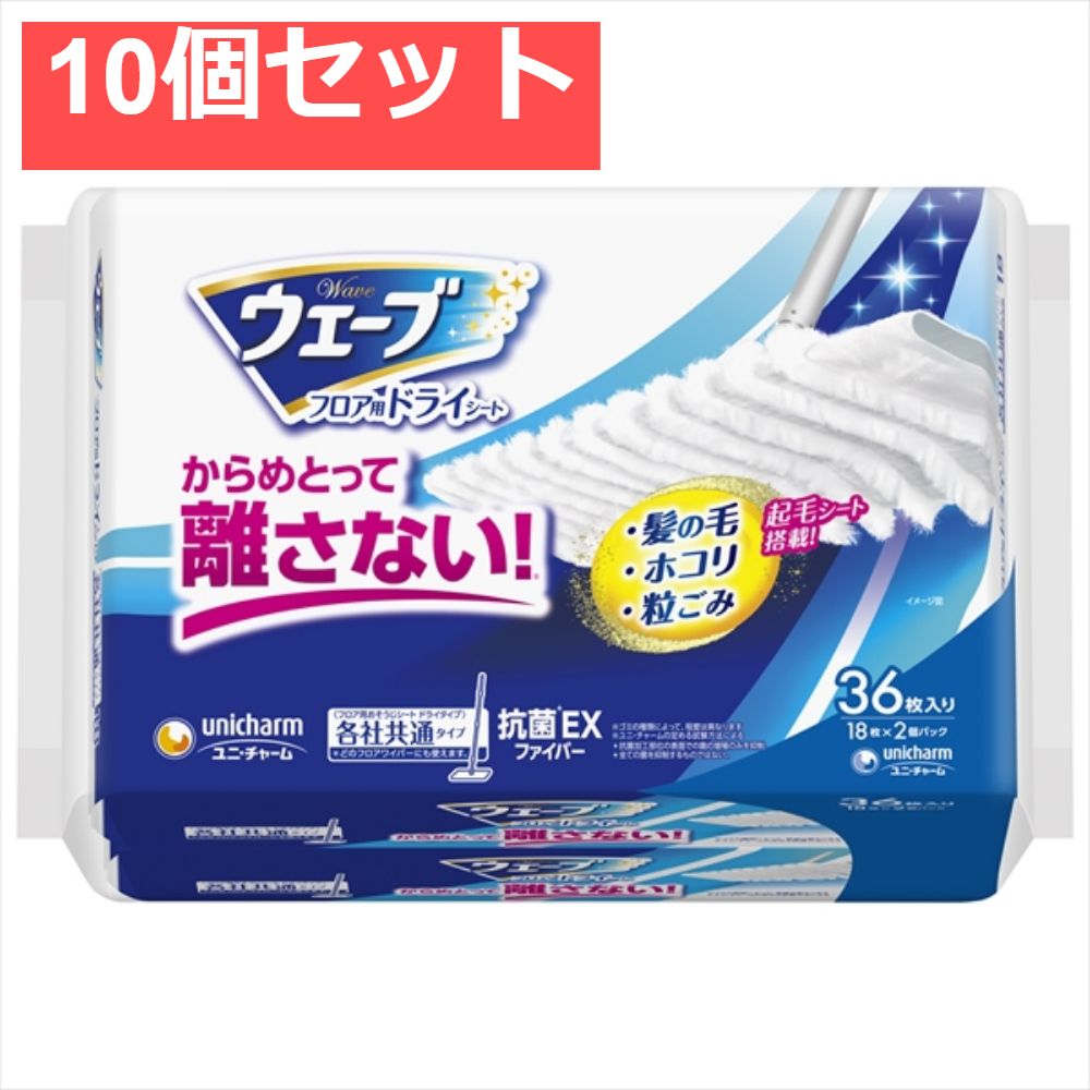 ウェーブフロア用ドライシート36枚 10個セット