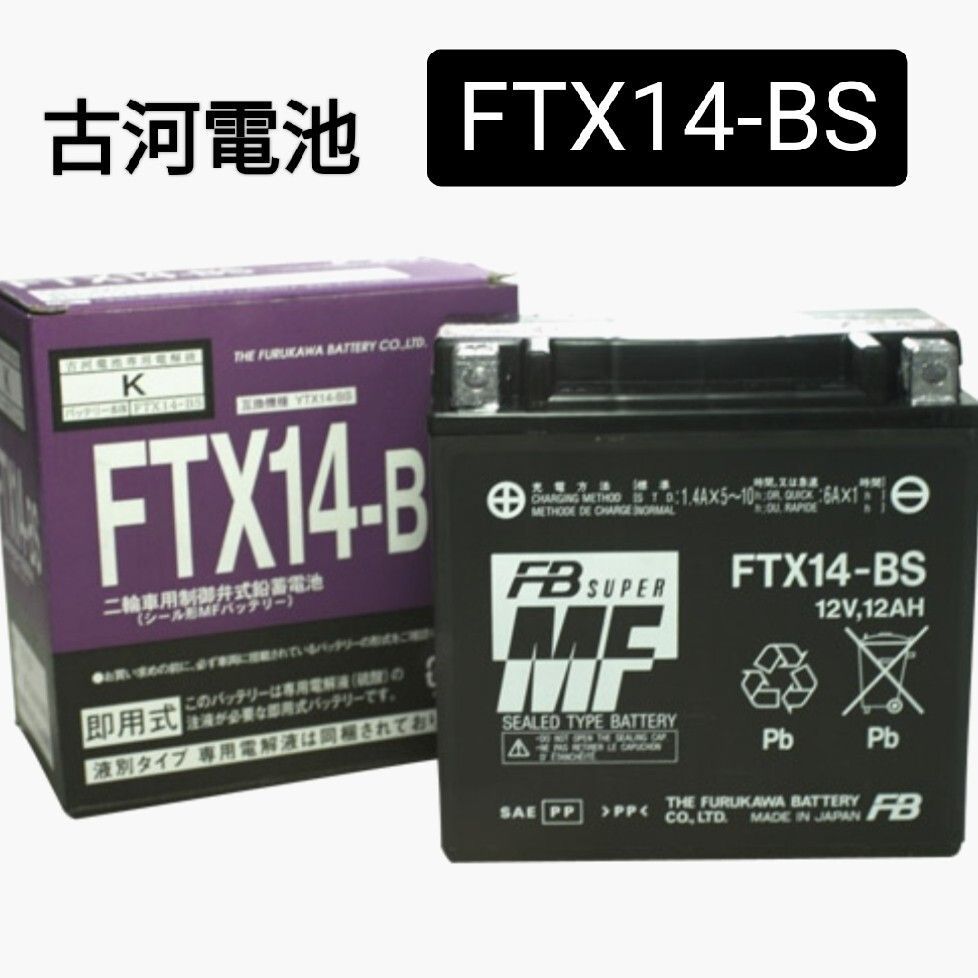 よっこ様 新品】古河電池/FTX14-BS/バッテリー/沖縄、離島不可/PTX14-BS/FTX14