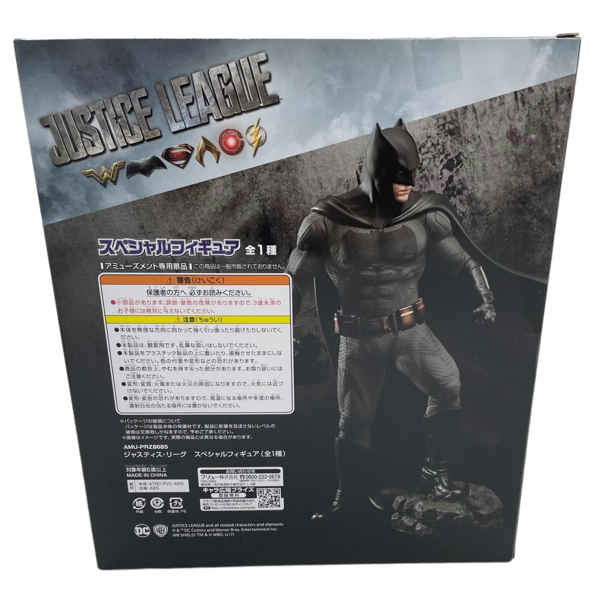 DC／ジャスティス・リーグ スペシャルフィギュア〈全1種〉