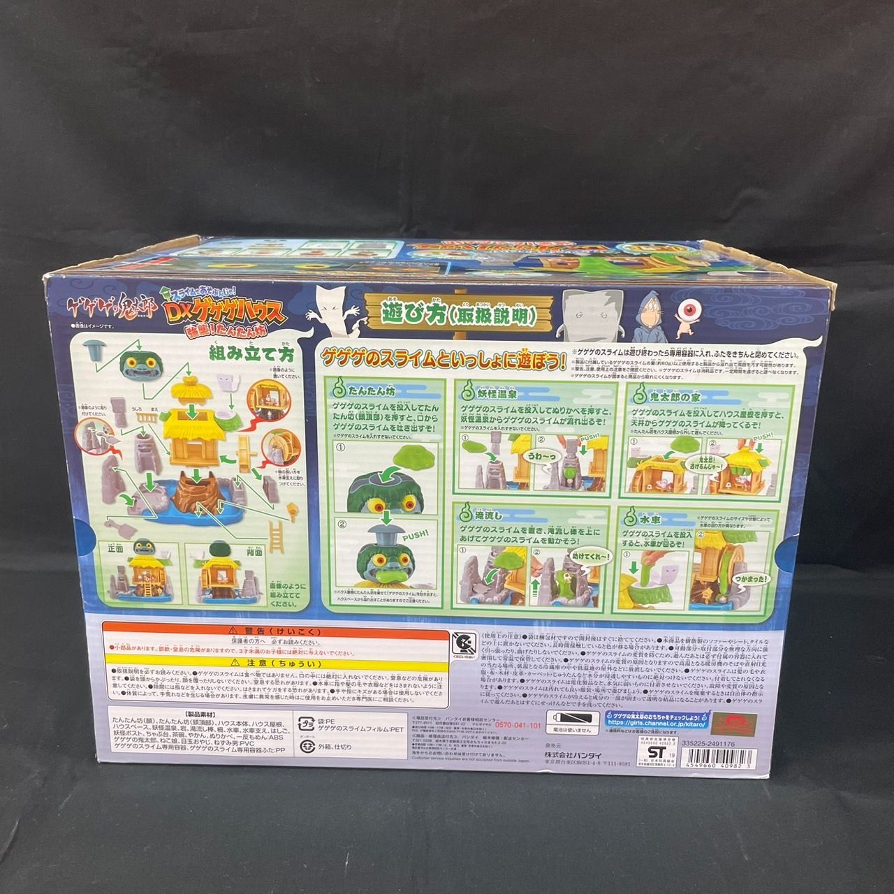 DXゲゲゲハウス　ゲゲゲの鬼太郎　強襲！たんたん坊　スライムであそぶんじゃ！ スライムであそぶんじゃ！DXゲゲゲハウス 強襲！たんたん坊