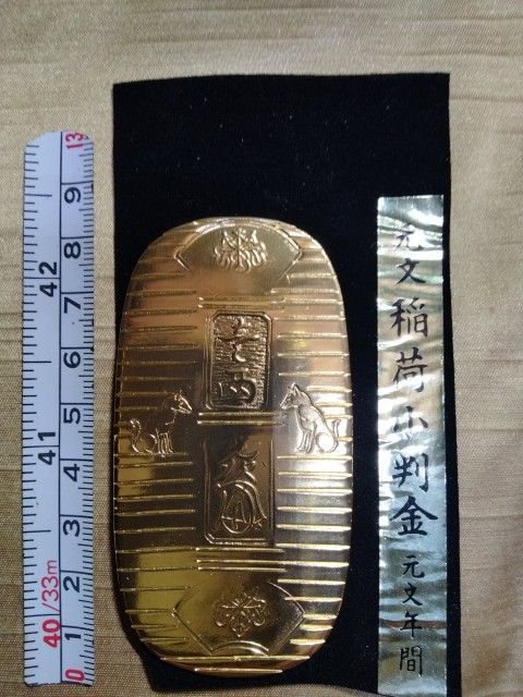 レプリカ 元文 稲荷小判金 元文年間 - メルカリ