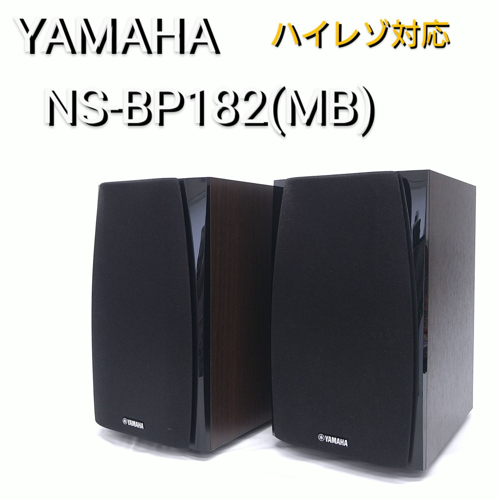 【中古・美品】 YAMAHA ヤマハ NS-BP182 スピーカー ヤマハ YAMAHA NS-BP182 スピーカー ペア @23225 / 中古