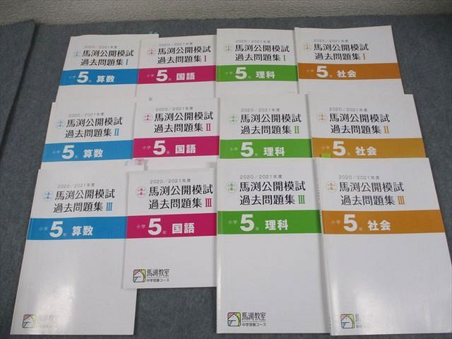2025年最新】馬渕 公開 過去問 小5の人気アイテム - メルカリ