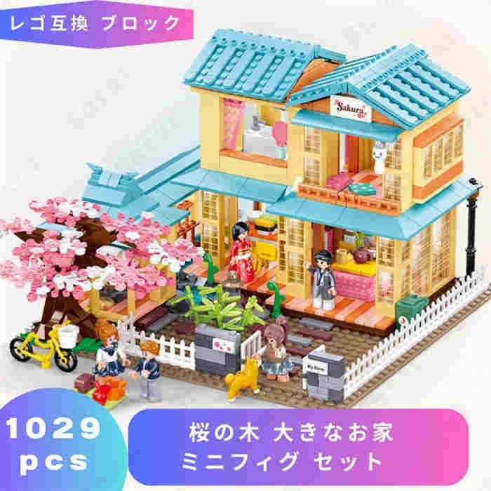 お家が作れる 全身でブロック　⭐︎2箱分⭐︎ LEGO レゴ 互換 ブロック 桜の木 大きなお家 ミニフィグ セット