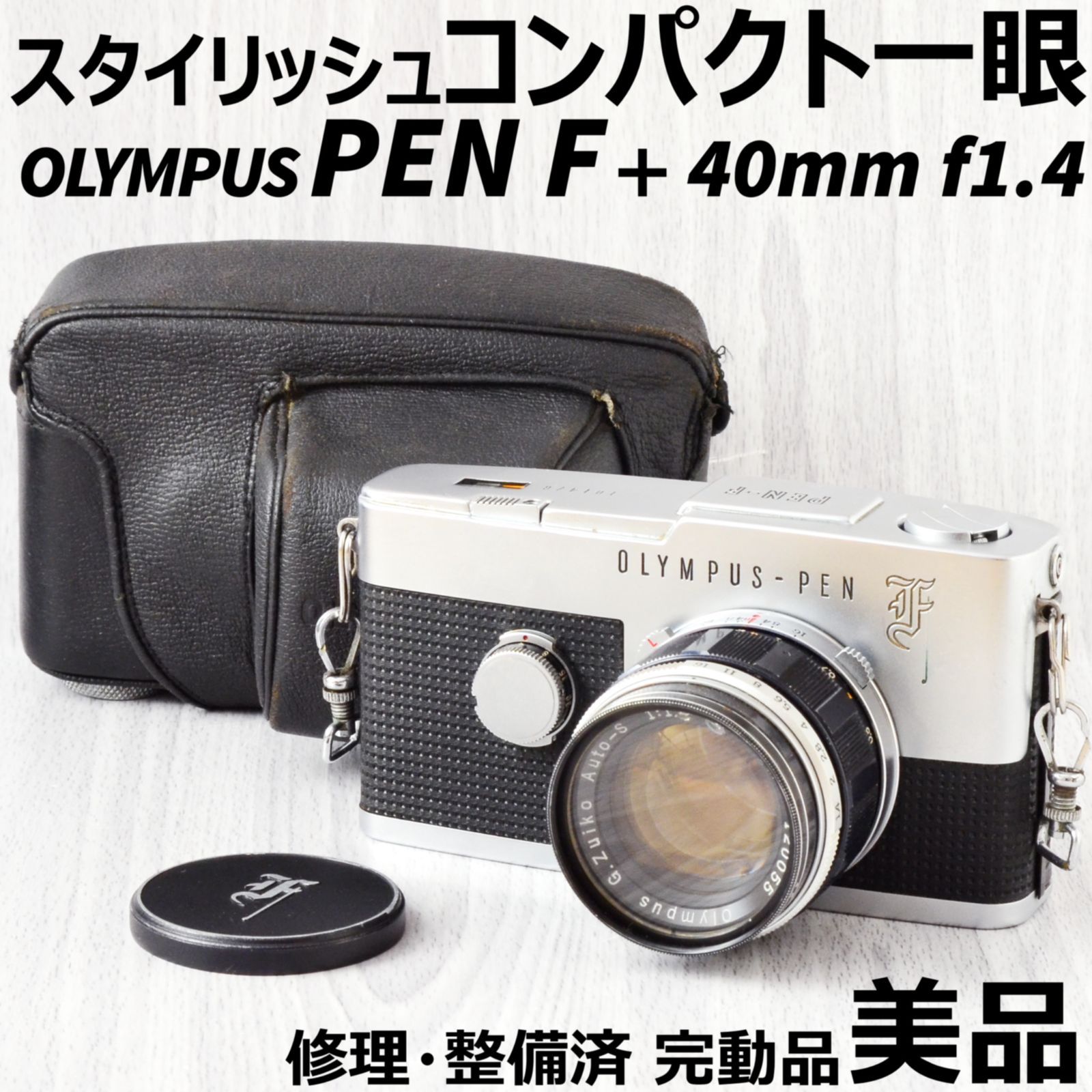 美品 整備済】ブルー Olympus Pen F ハーフ +40mm f1.4 美品