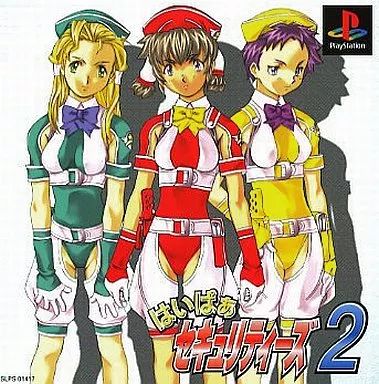 PlayStation - PS はいぱぁセキュリティーズ2 / はいぱあセキュリティーズ2 中古】PSソフト はいぱぁセキュリティーズ2 - メルカリ