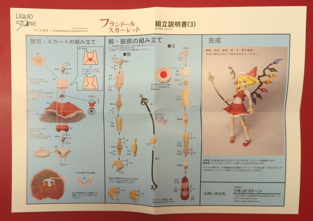 リキッドストーン