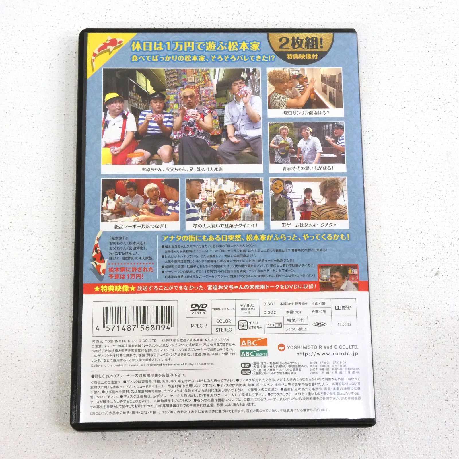 松本家の休日 全18枚 レンタル落ち 全巻セット DVD お笑い