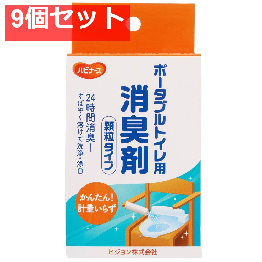 ピジョン ハビナース ポータブルトイレ用消臭剤 顆粒タイプ 20包 9個セット