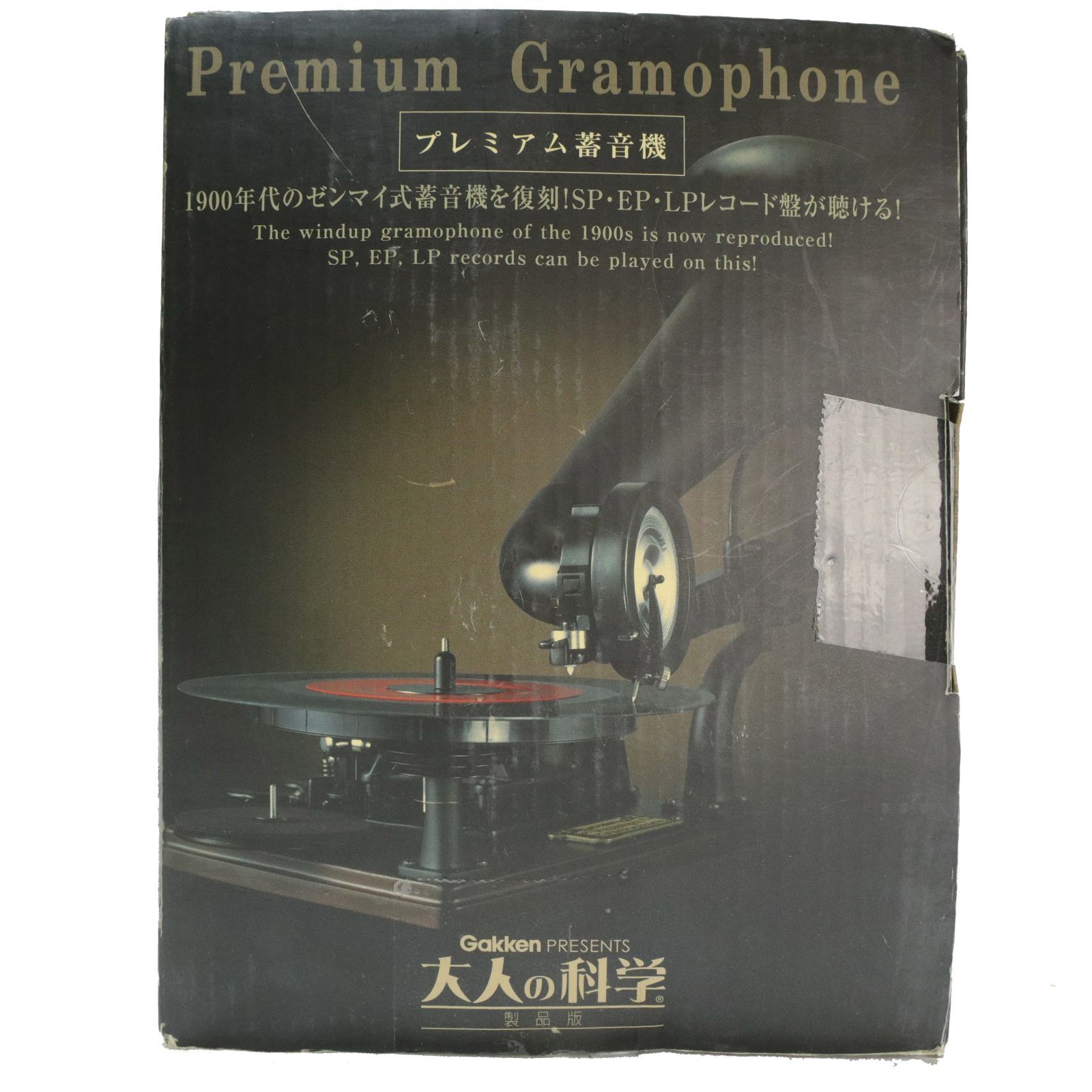 |長期 大人の科学マガジン 蓄音機|Premium Gramophone