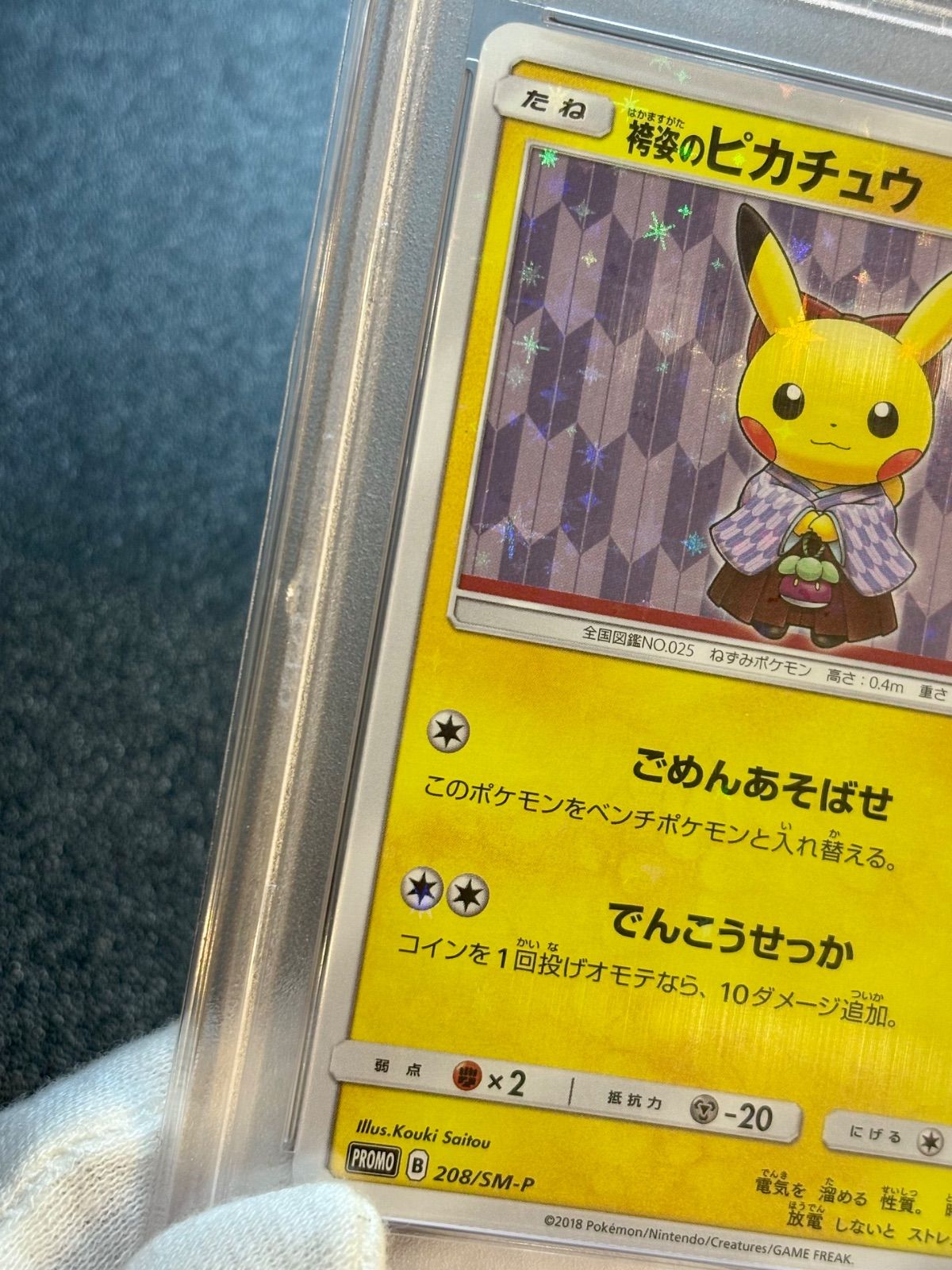 袴姿のピカチュウ　psa10 PSA10】袴姿のピカチュウ [208/SM-P] P ※銀行振込orコンビニ払い