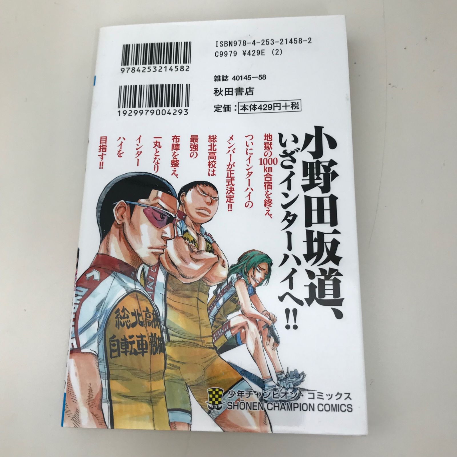 弱虫ペダル 全84巻 渡辺航 弱虫ペダル 8巻/【作者】渡辺航/GF-0225015335-YP/GF09621