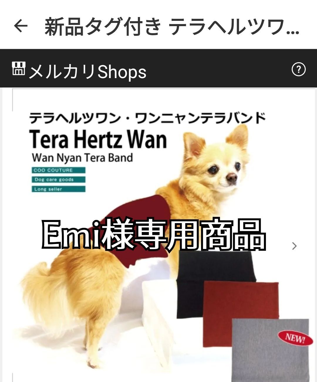 Emi様専用商品