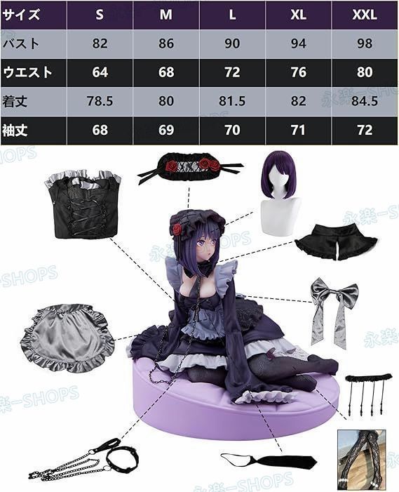コスプレ衣装