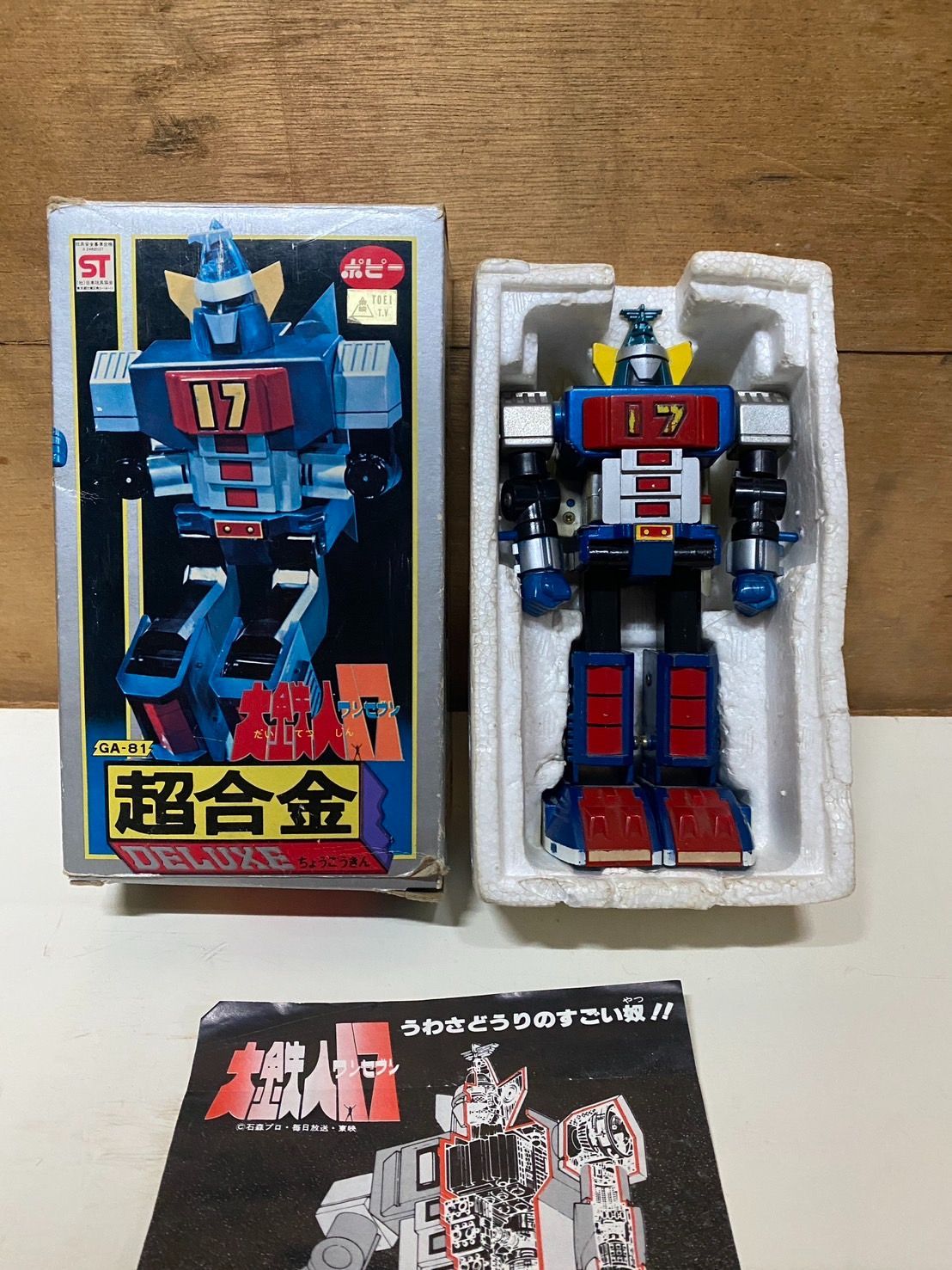 ポピー DX超合金 大鉄人17 GA-81　レトロ　レア　昭和　入手困難 ポピー レトロホビー GA-81 DX超合金 大鉄人17 永遠の名作