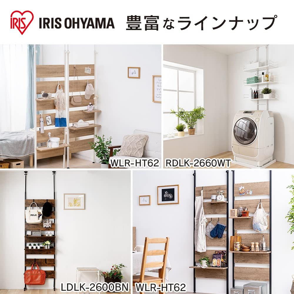 アイリスプラザ ランドリーラック 洗濯機ラック 突っ張り式 ランドリー 幅60cm 8段階 高さ調節 RDLK-2660OK オーク×ブラック