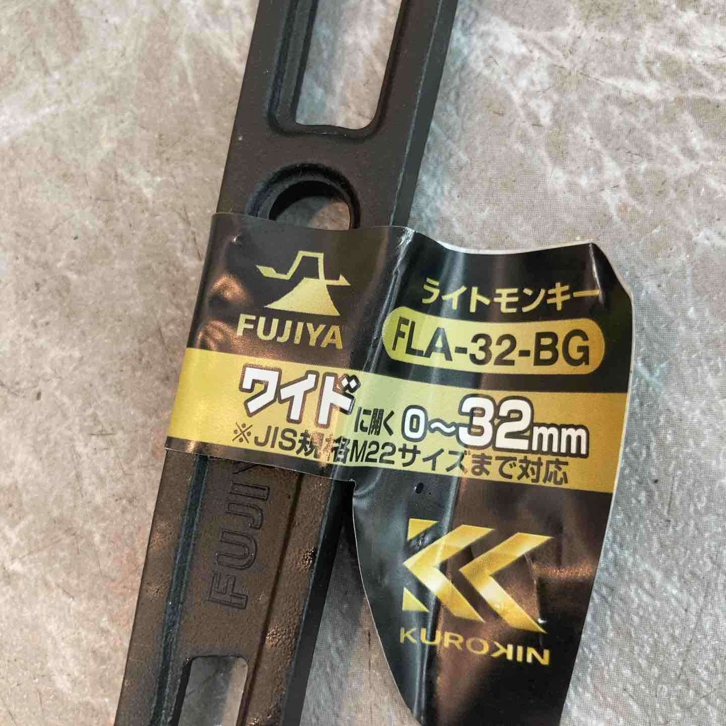フジ矢 FUJIYA ライトモンキー 黒金 KUROKIN FLA-32-BG 0~32mm 軽量 開き幅ワイド 10本セット 八潮店 HRDEVELOPMENT_JP