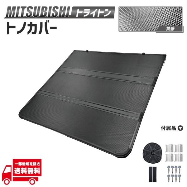 APJ 三菱 トライトン GLS LC2T ソフト トノカバー 折りたたみ式 荷台 トラック 荷台カバー ブラック オフロード ピックアップ