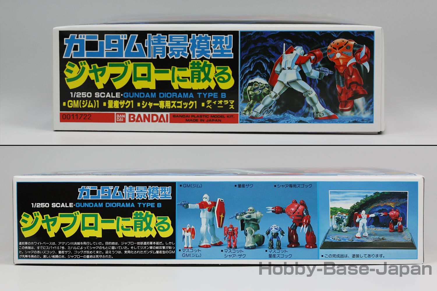 1/250 ガンダム情景模型 ジャブローに散る 旧キット（赤バンダイ
