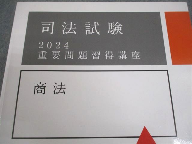 アガルートアカデミー 司法試験 2024 重要問題習得講座 商法 2024年合格目標 020S4D アガルートアカデミー 司法試験 2024 重要問題習得講座 商法