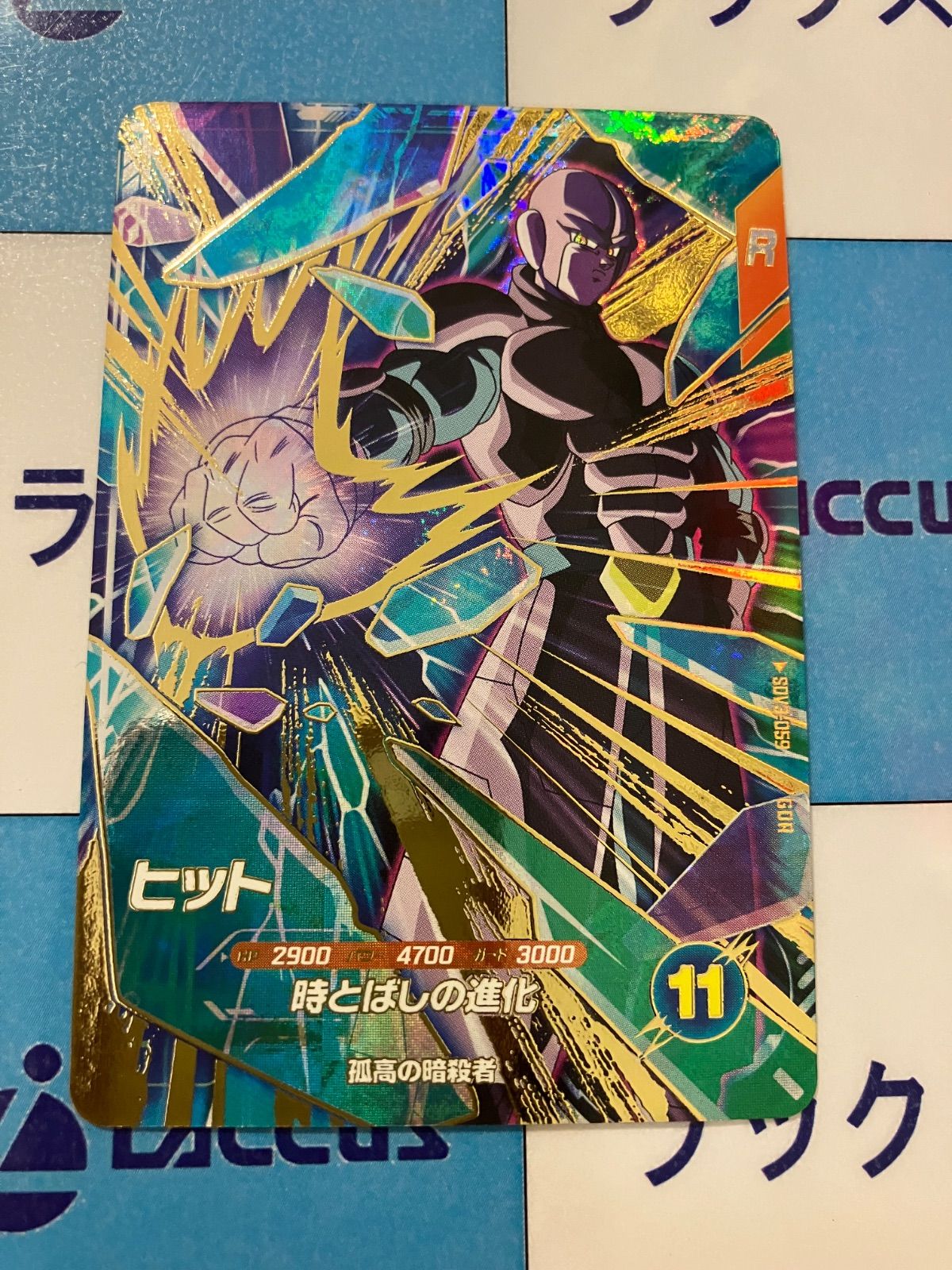 ドラゴンボールスーパーダイバーズ ヒット GDR SDV3-059
