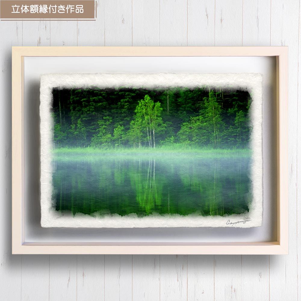 和紙の絵写真 「朝霧の湖に映る新緑の白樺」 立体額縁付き 53x38cm