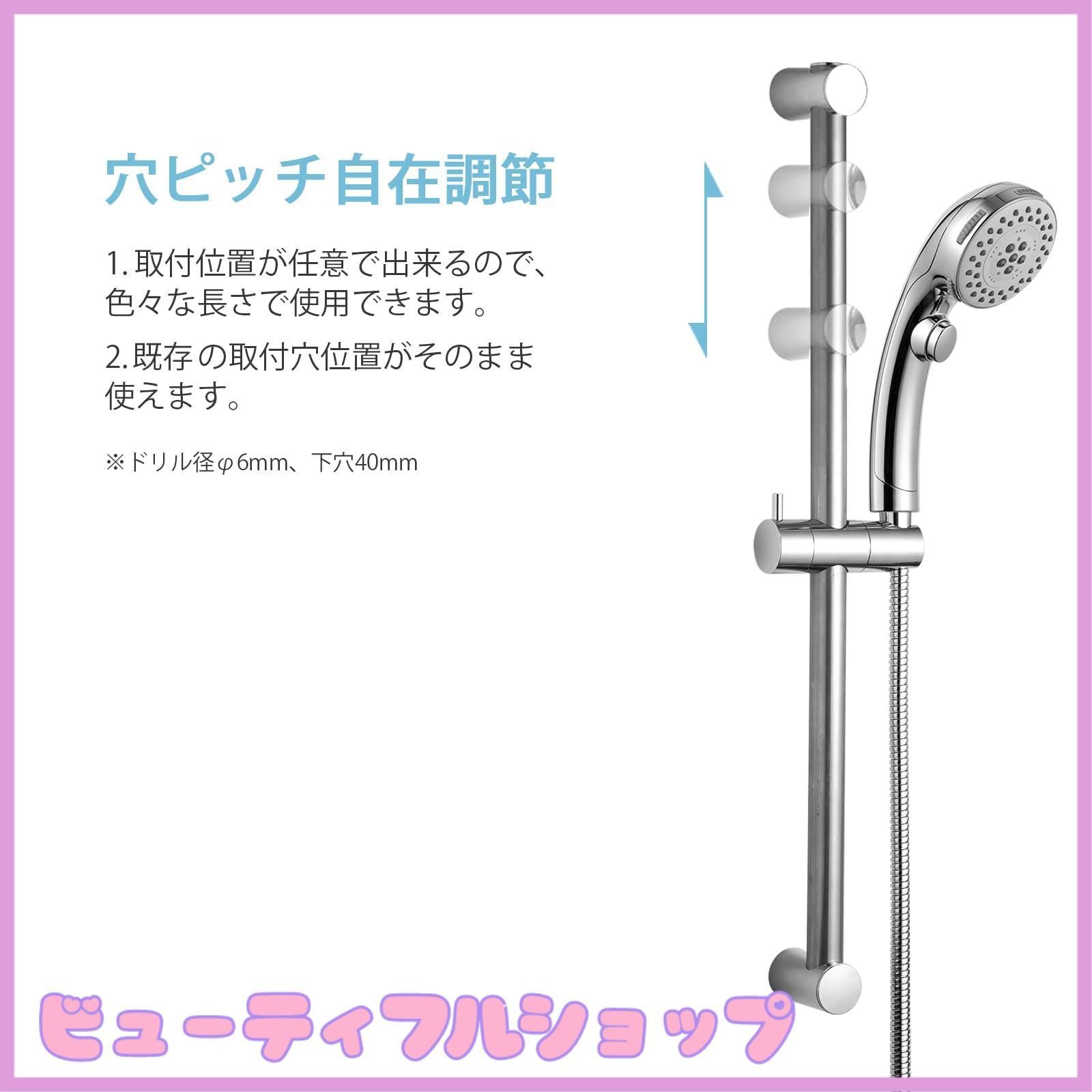 特価】OFFO シャワースライドバー 長さ820mm 穴ピッチ調整可能