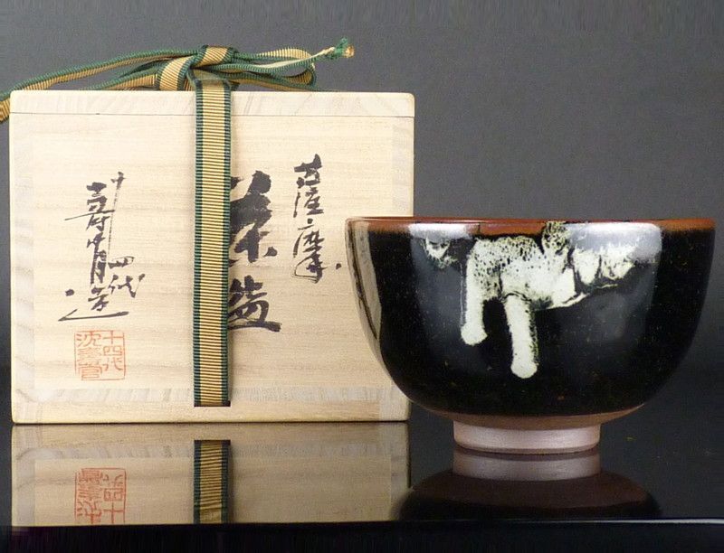 専用 ☆茶3 十四代流寿官 薩摩焼 茶碗 共箱 口径12cm 東キ7