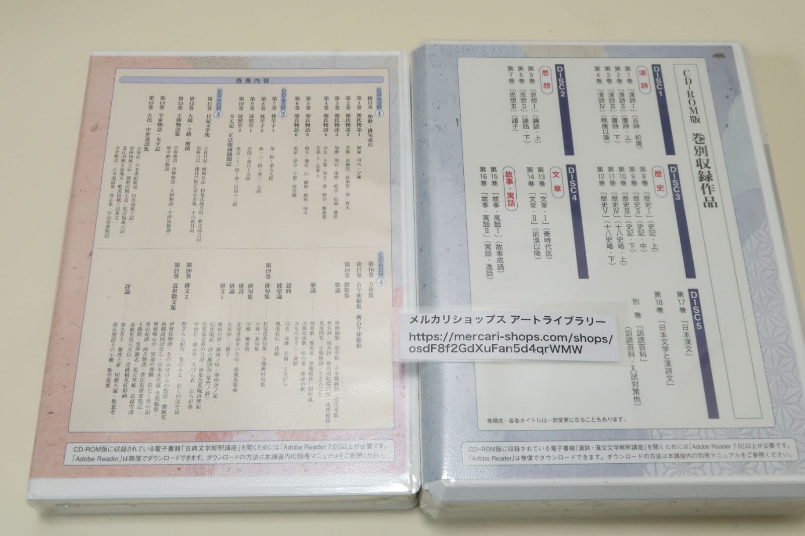 古典文学解釈講座・CD-ROM版・CD4枚・古典文学教材研究会/漢詩漢文解釈講座・CD-ROM版・CD5枚・漢詩漢文教材研究会/2冊とも未開封 -  メルカリ