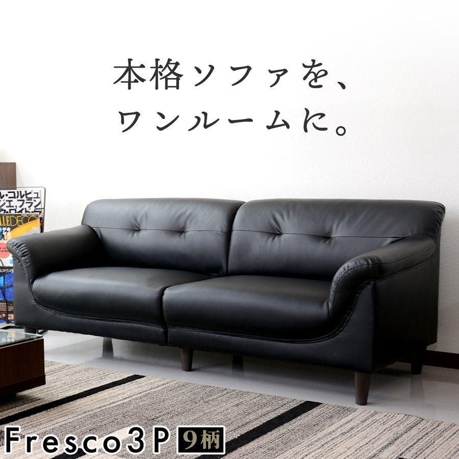 ソファ ソファー 3人掛け おしゃれ ローソファ フロアソファ レザー ごろ寝ソファー ローソファー モダン フレスコ 3P 北欧 新生活 ドリス
