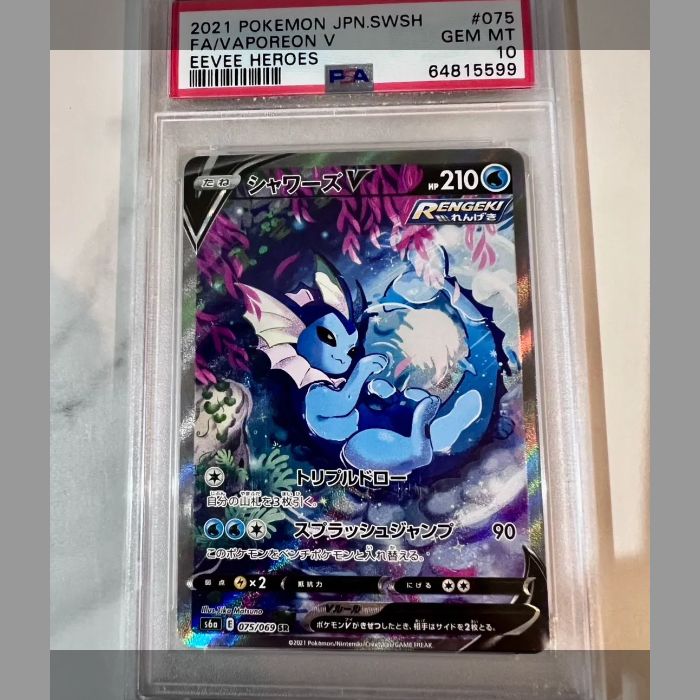 PSA10】シャワーズV SA フルアート 075/069 SR イーブイ