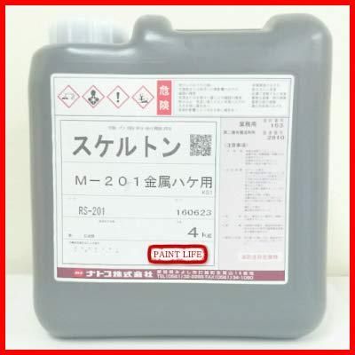 【人気商品】剥離 業務用 4kg 金属ハケ用 スケルトンM-201 ナトコ