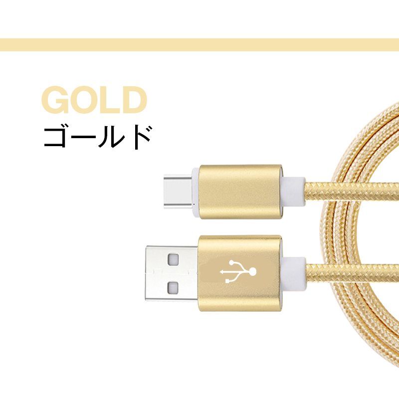 USB Type-Cケーブル iPhone16ケーブル USB Type-C 充電器 長さ0.25/0.5/1/1.5m 高速充電 データ転送ケーブル Android Galaxy Xperia AQUOS HUAWEIケーブル【ゴールド、ローズゴールド】