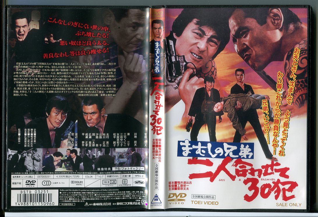 まむしの兄弟 二人合わせて30犯/DVD 中古 セル版/e1102 - メルカリ
