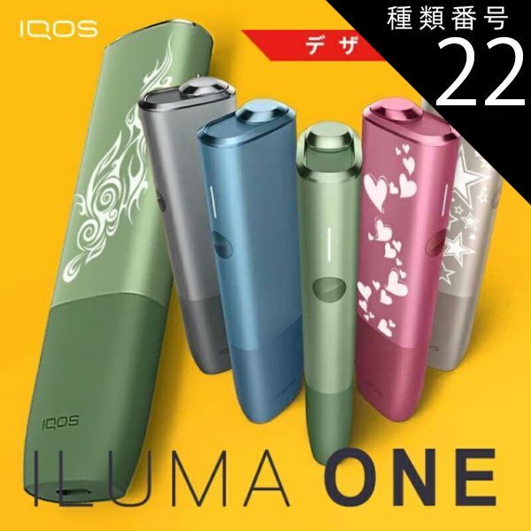 種類22 アズールブルー 模様のみ |宅配 化粧箱入り ポイント5倍 4|13 23 59まで iqos イルマiワン イルマワン 本体 名入れ 刻印 アイコス イルマ ワン ブリーズブルー ミッドナイトブラック 純正品 プレゼント タバコ たばこ 煙草